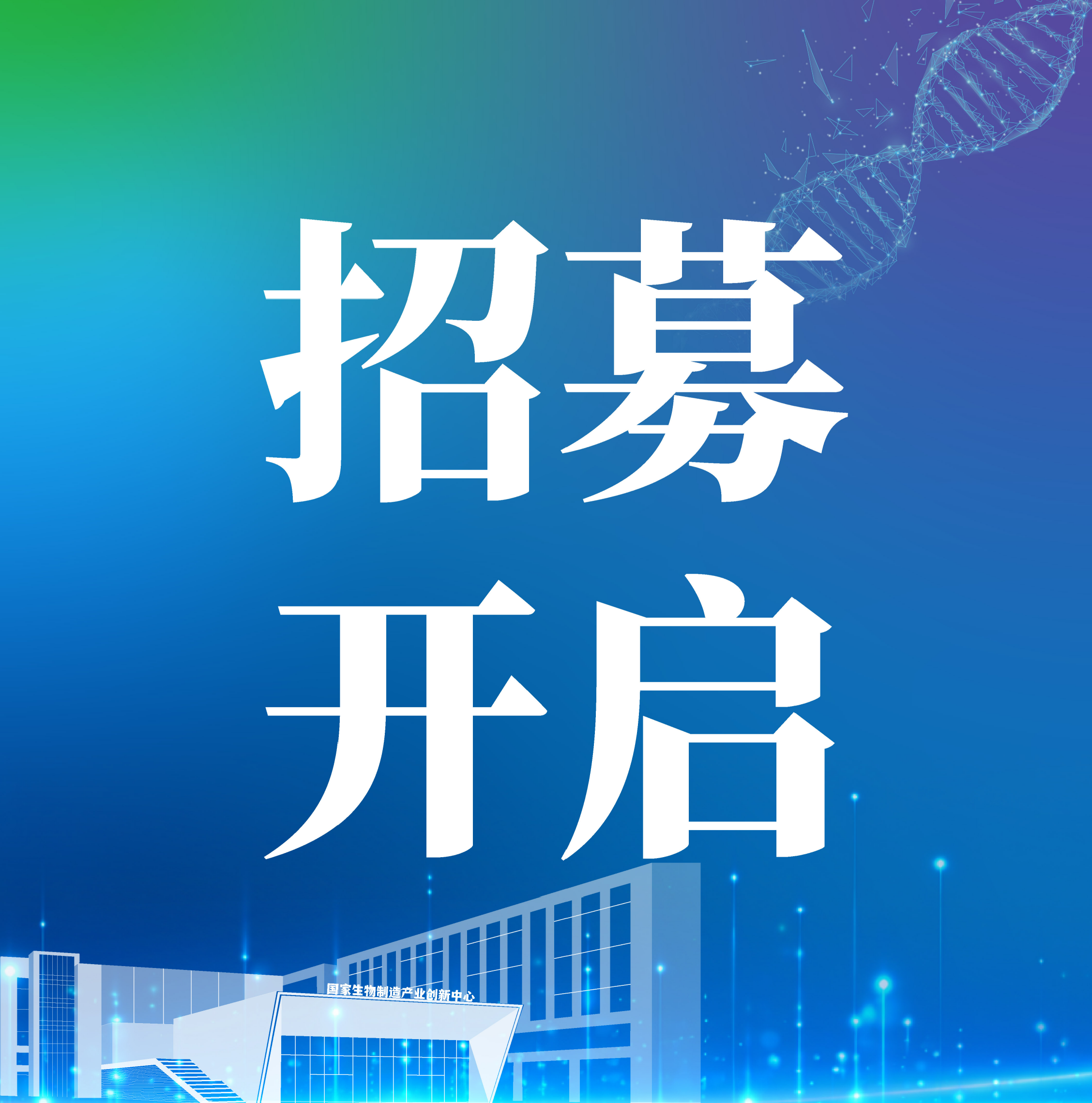 虚位以待！第七届生物制造产业大会合作伙伴正在招募ing&hellip;&hellip;